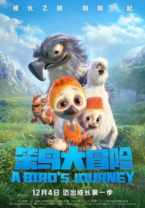 笨鸟大冒险 海报