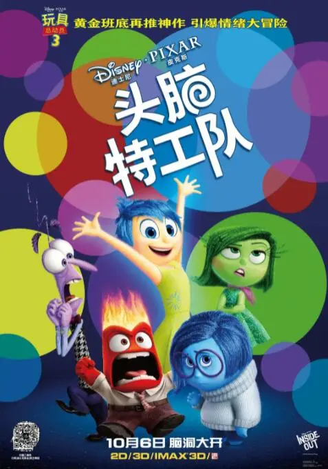 《头脑特工队》影评：一场脑洞大开的情感冒险，带你探索内心世界的奇妙！