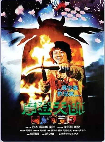 爆笑来袭！《摩登天师》：看古代道士如何玩转现代都市，笑到喷饭！