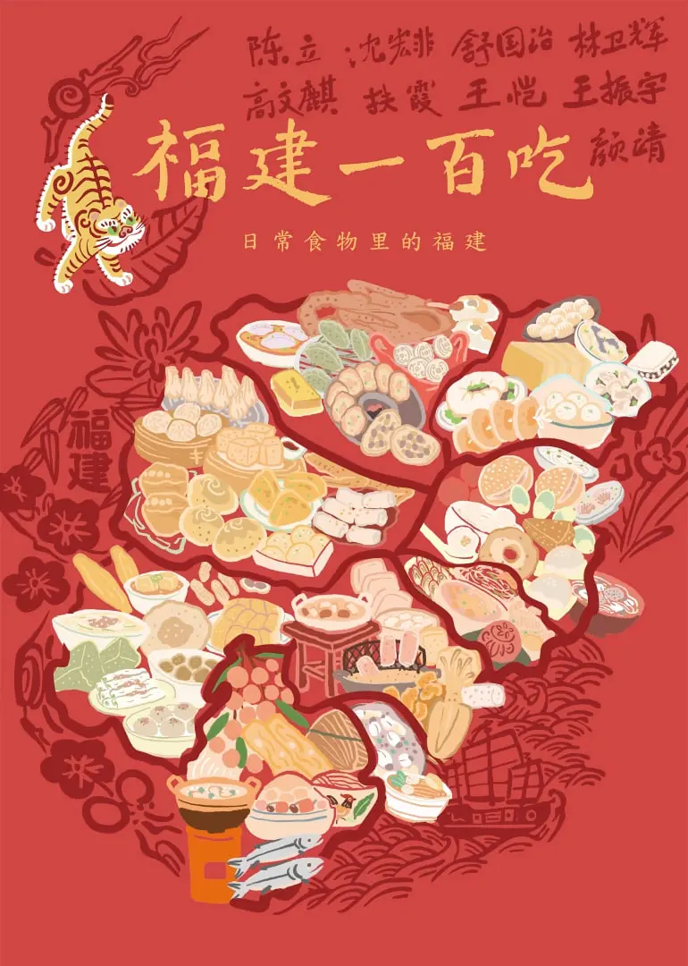 《福建一百吃》：吃货天堂！带你寻味八闽大地，解锁地道福建美食之旅！