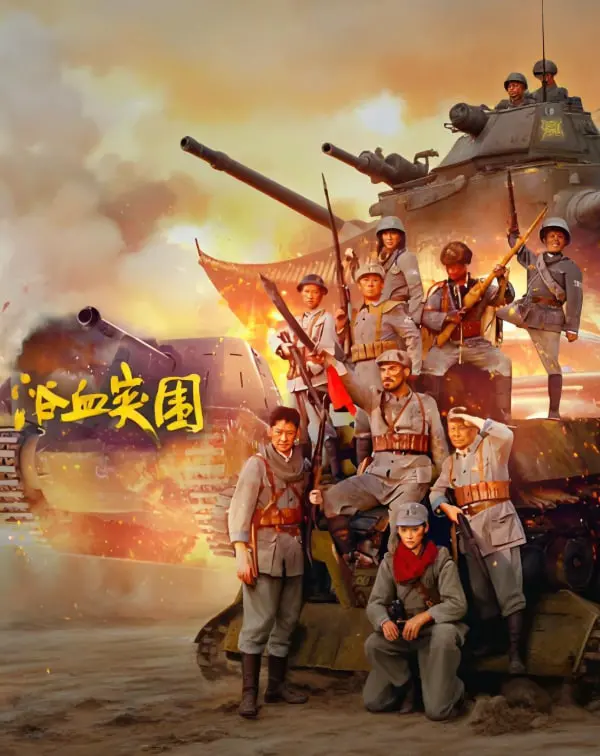 《浴血突围 2025》激战解析：未来生存冒险与史诗级动作场面，你准备好追踪巨兽了吗