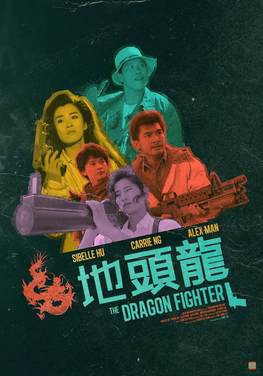 《地头龙 1990》：重温香港街头往事！体验90年代的江湖情义与残酷现实