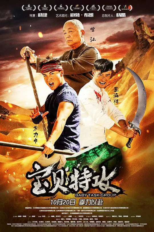 《宝贝特攻》：萌娃变身超能英雄，爆笑拯救世界！亲情与冒险的暖心之旅