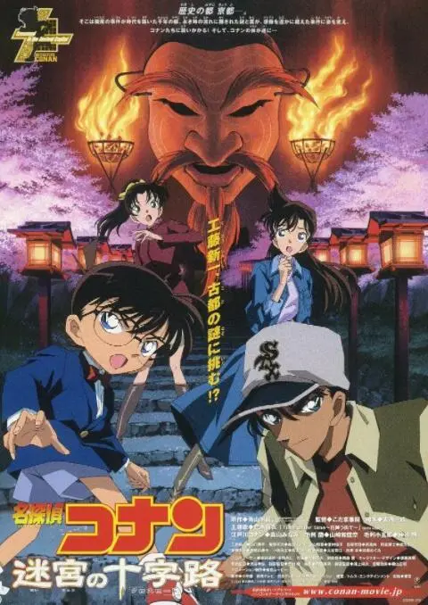 《名侦探柯南：迷宫的十字路口》：京都风情下的烧脑推理，和叶与平次的命运之歌