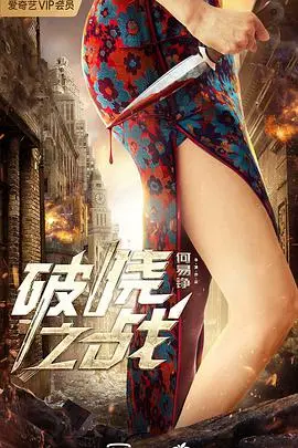 《破晓之战》：末日生存的绝望求生与人性救赎，一场震撼视听的终极较量！