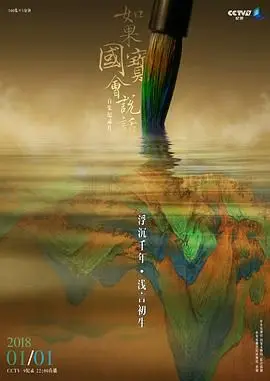 《如果国宝会说话第三季》：穿越千年对话文明，当古老国宝遇上现代审视，李晨范冰冰也来凑热闹？