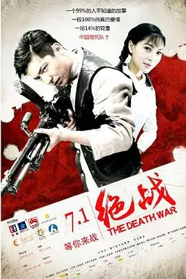 《绝战》：热血英雄燃爆银幕！看中国军人如何以一敌百，捍卫国家尊严！