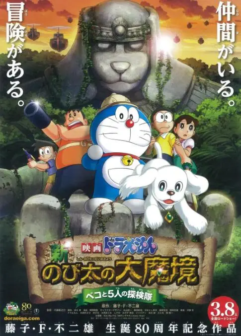 《哆啦A梦：新·大雄的大魔境》：童年经典回归，探险唤醒潜藏的武士道精神！