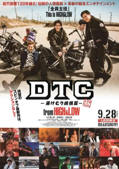 《DTC-温泉纯情篇》：当三兄弟闯入温泉旅馆，上演爆笑青春与纯真爱情的温泉奇遇记！