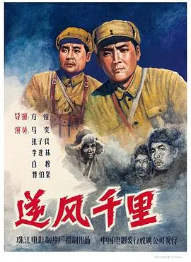 《逆风千里》：在时代洪流中坚守与追寻，一段关于爱与成长的动人史诗