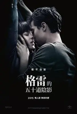 《五十道格雷阴影的性传奇》：探索欲望边界与情感羁绊，挑战感官极限的视觉盛宴