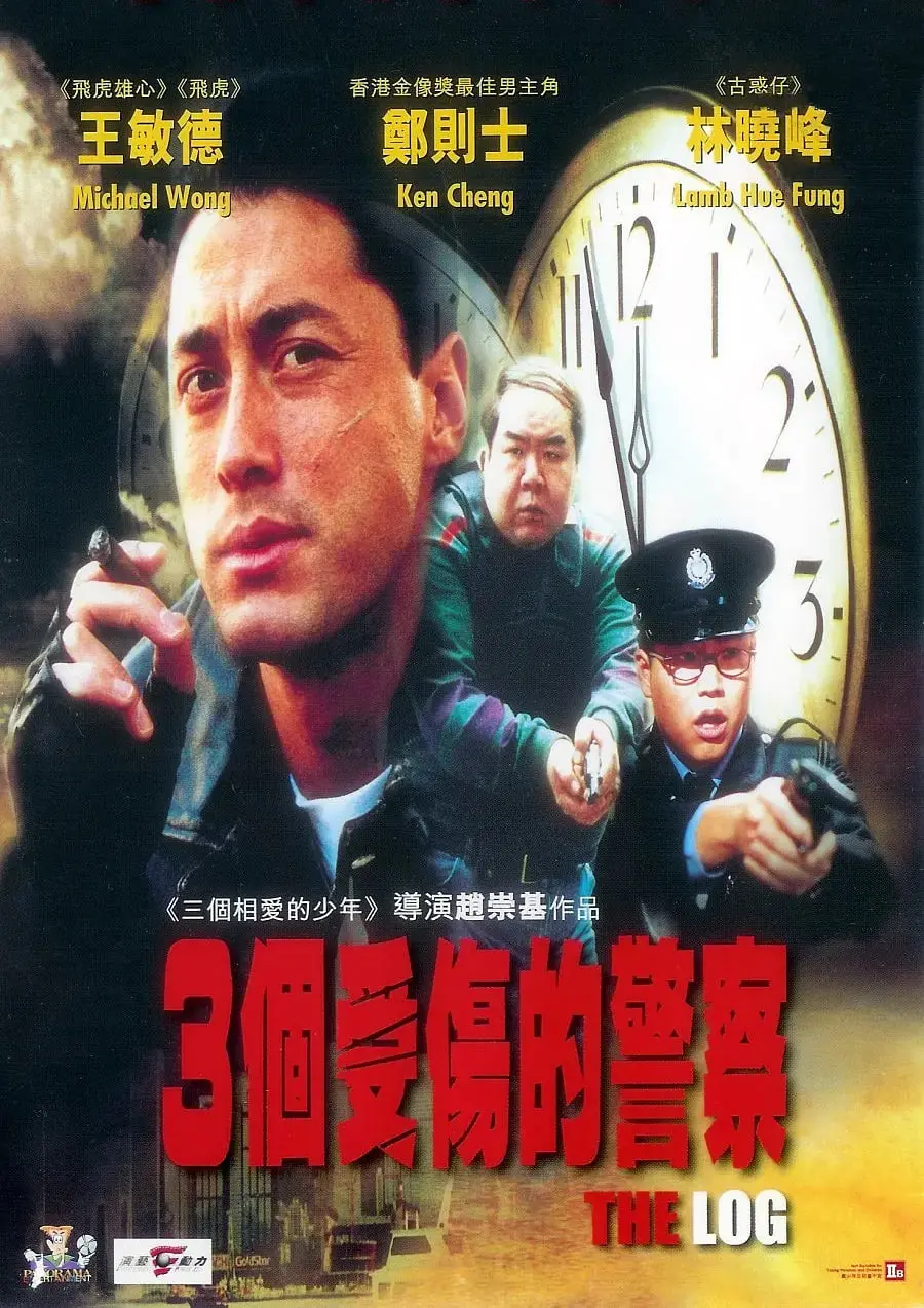 《三个受伤的警察》：暗黑现实下的绝望呐喊，欲望、腐败与人性困境的血泪控诉