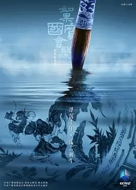 《如果国宝会说话第四季》：穿越千年对话华夏文明，国宝低语诉说震撼人心的东方史诗